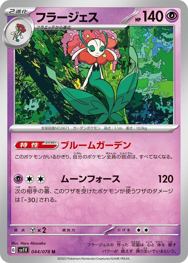 Florges (044/078) [SV1V: Violet ex] (Japanese)