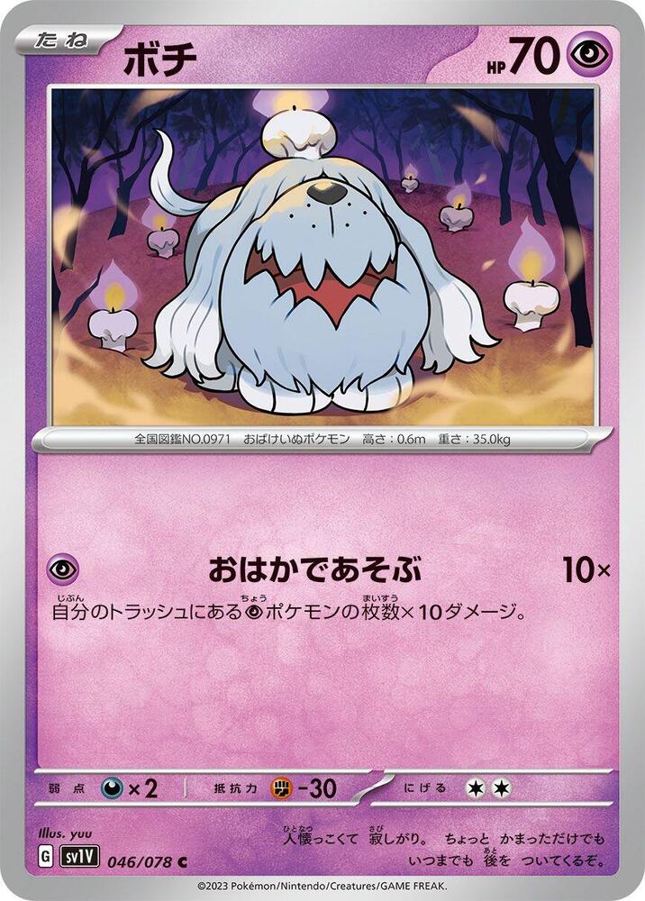 Greavard - 046/078 (046/078) [SV1V: Violet ex] (Japanese)