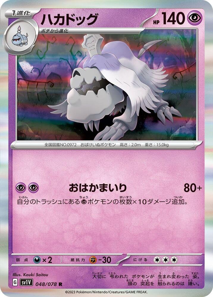 Houndstone (048/078) [SV1V: Violet ex]