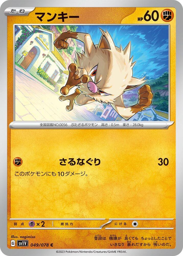Mankey (049/078) [SV1V: Violet ex]