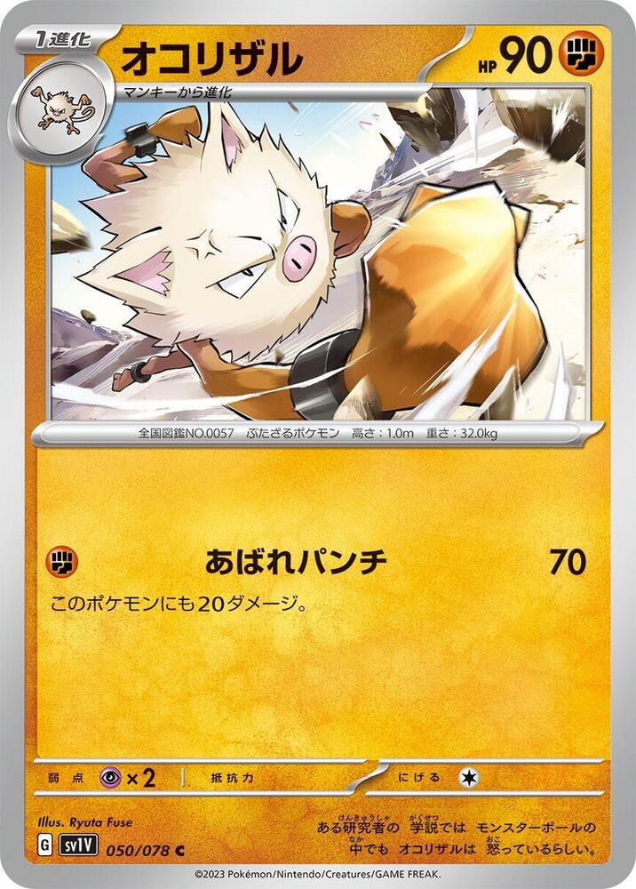 Primeape (050/078) [SV1V: Violet ex] (Japanese)
