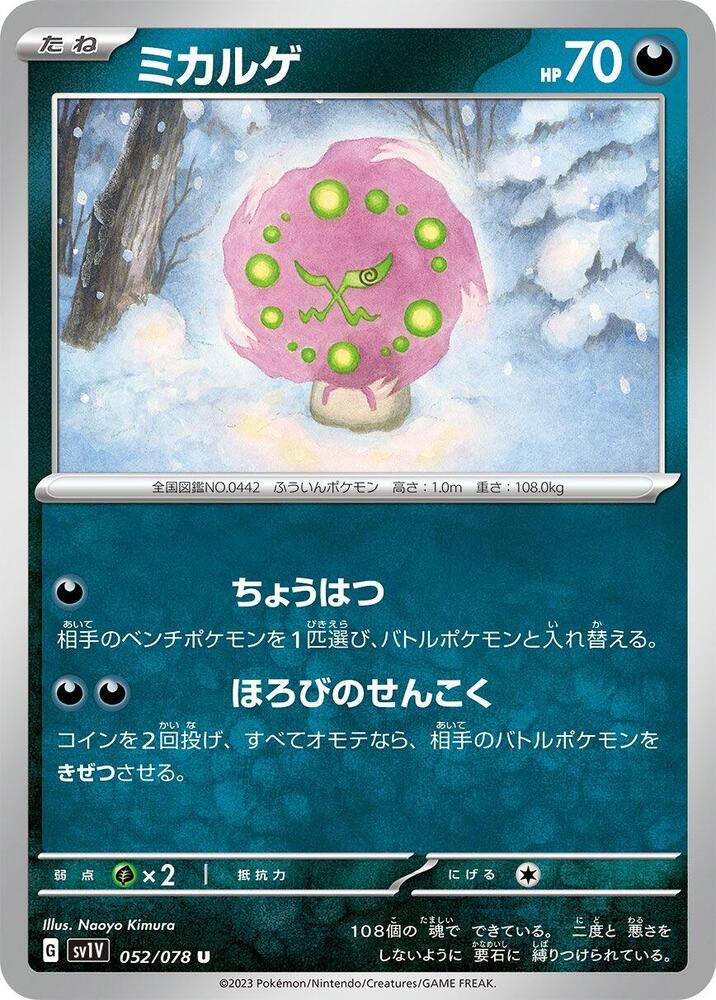 Spiritomb (052/078) [SV1V: Violet ex] (Japanese)