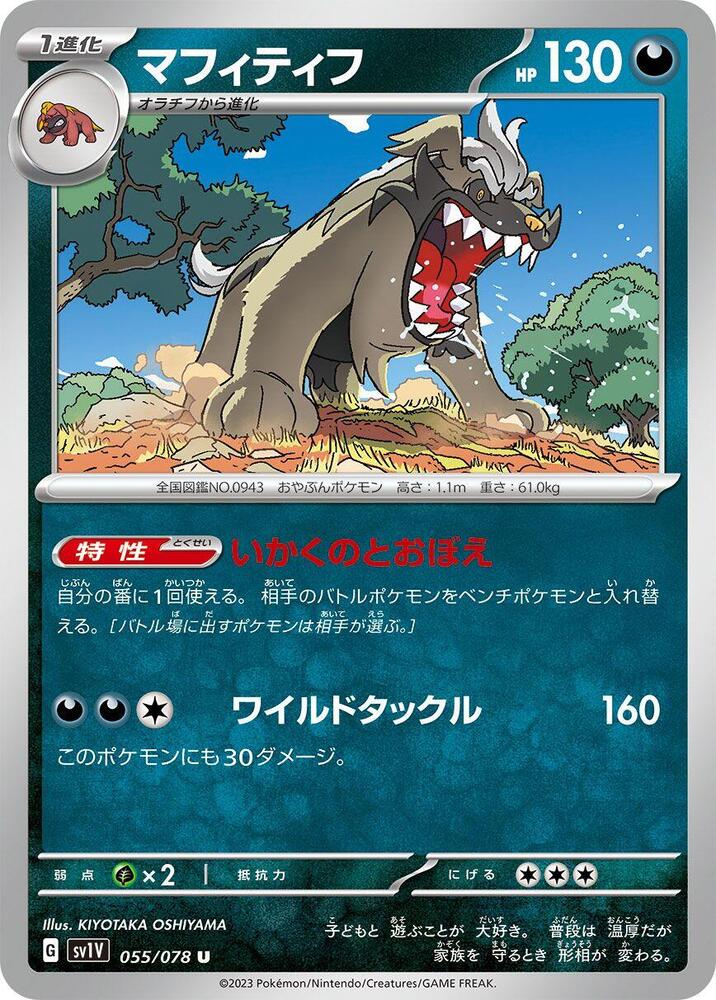 Mabosstiff - 055/078 (055/078) [SV1V: Violet ex] (Japanese)