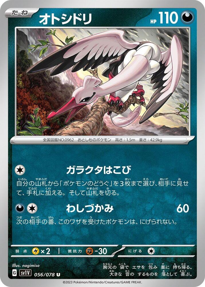 Bombirdier - 056/078 (056/078) [SV1V: Violet ex]