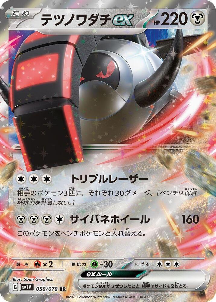 Iron Treads ex - 058/078 (058/078) [SV1V: Violet ex]
