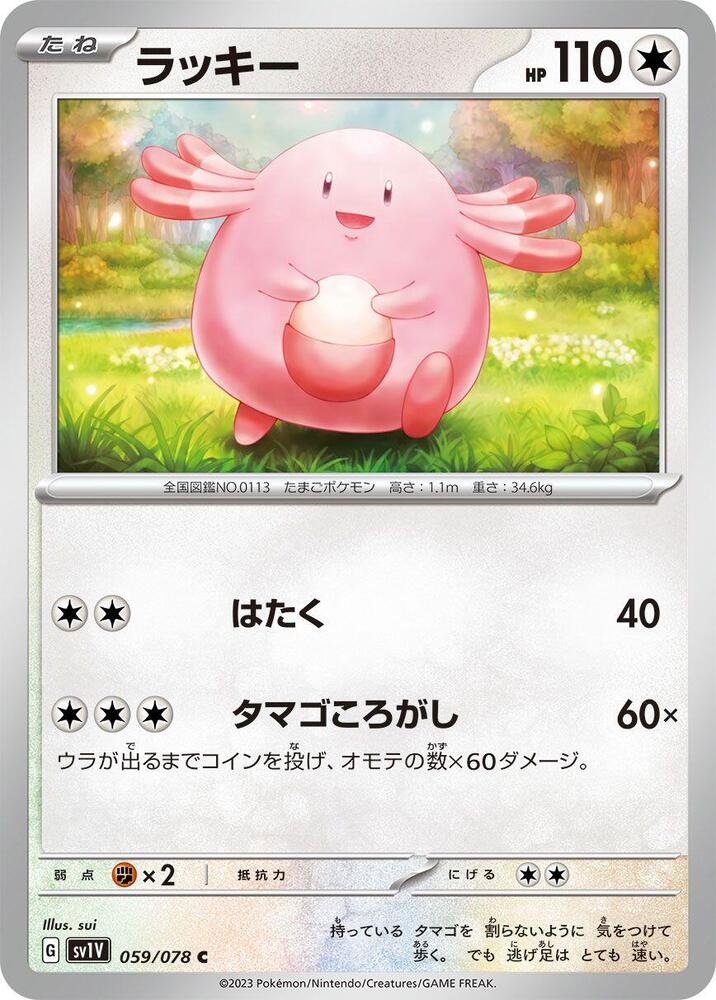 Chansey (059/078) [SV1V: Violet ex] (Japanese)
