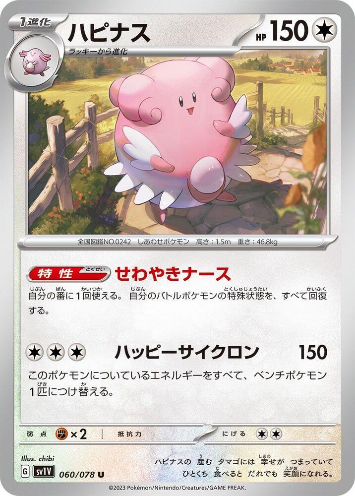 Blissey (060/078) [SV1V: Violet ex] (Japanese)