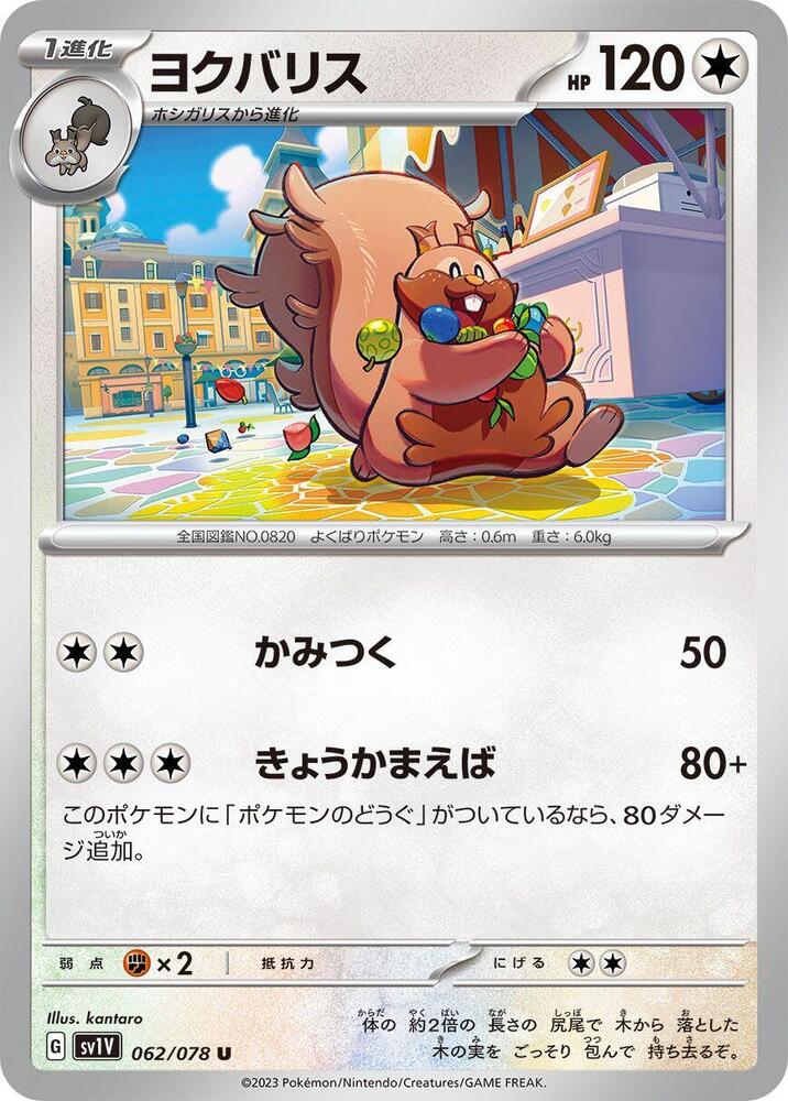 Greedent (062/078) [SV1V: Violet ex] (Japanese)