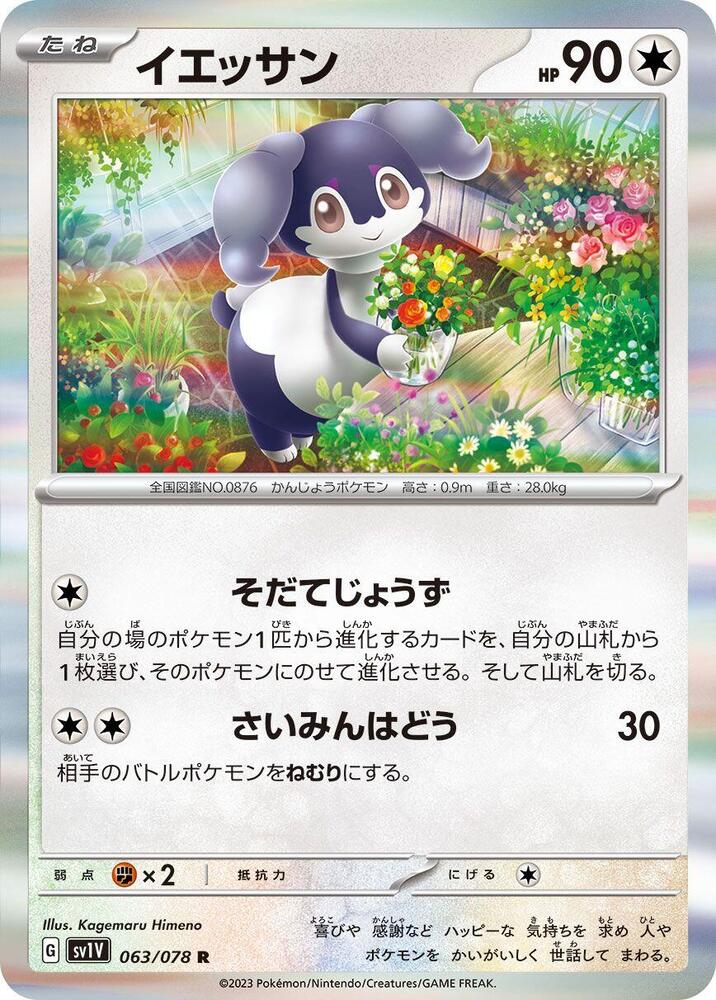 Indeedee (063/078) [SV1V: Violet ex]
