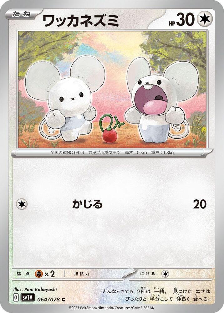 Tandemaus - 064/078 (064/078) [SV1V: Violet ex] (Japanese)