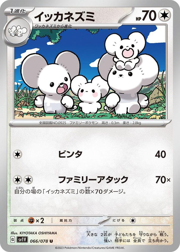 Maushold (066/078) [SV1V: Violet ex]