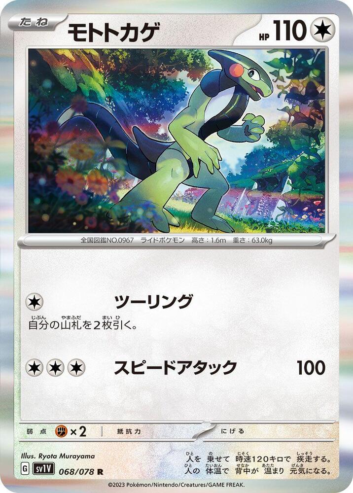 Cyclizar (068/078) [SV1V: Violet ex]