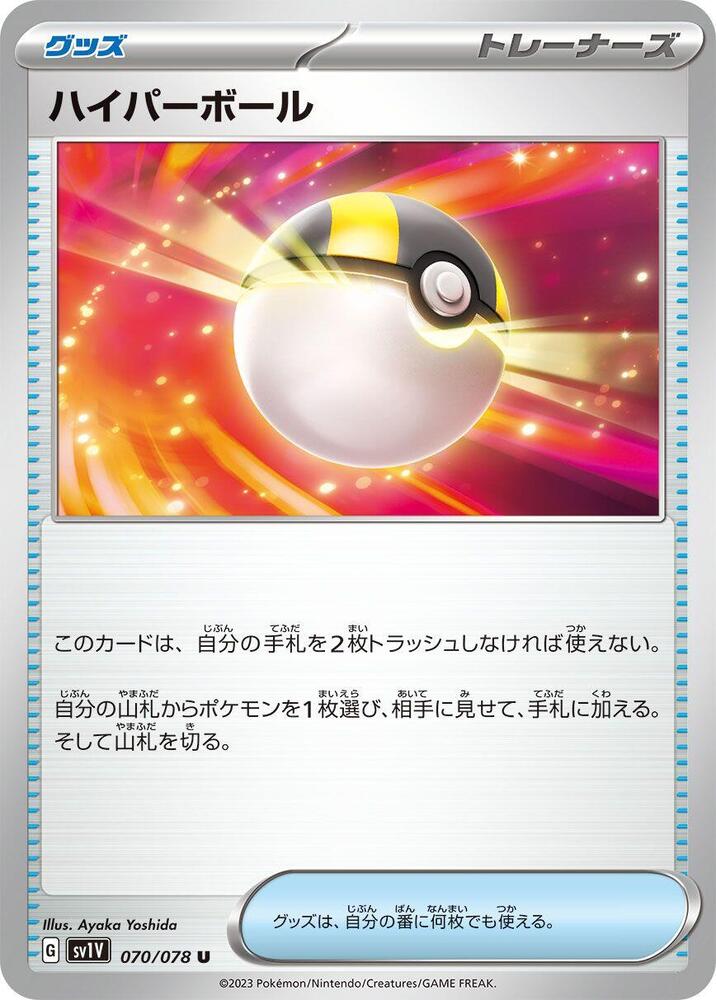 Ultra Ball (070/078) [SV1V: Violet ex]