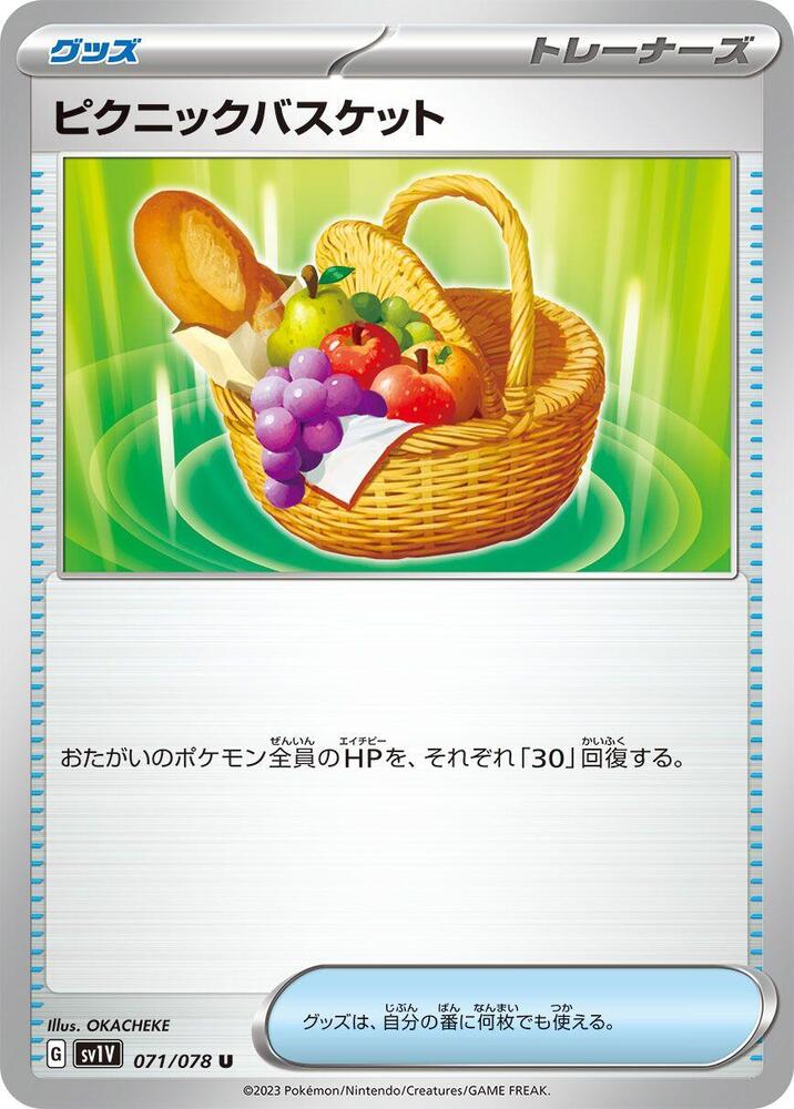 Picnic Basket (071/078) [SV1V: Violet ex] (Japanese)