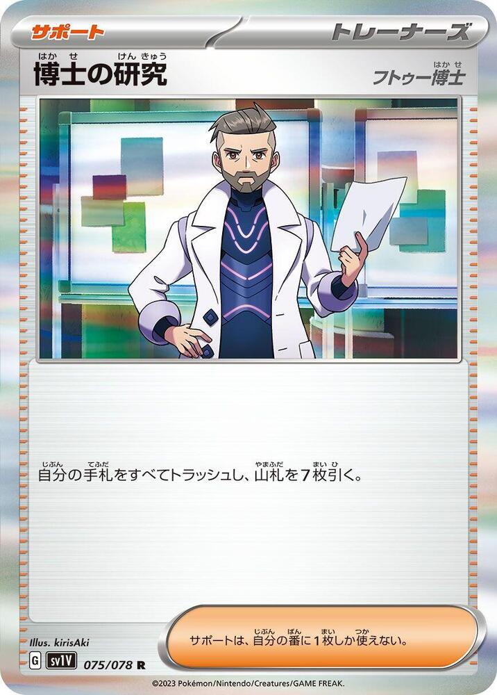 Professor's Research - 075/078 (075/078) [SV1V: Violet ex]