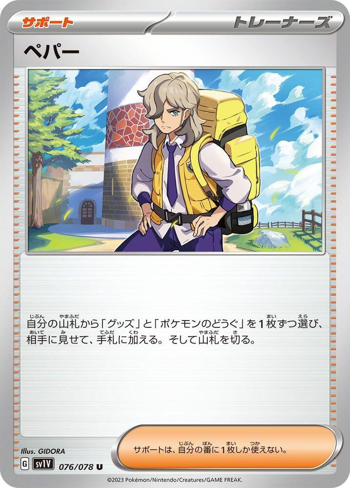 Arven - 076/078 (076/078) [SV1V: Violet ex]