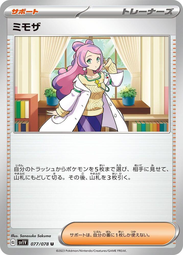 Miriam - 077/078 (077/078) [SV1V: Violet ex] (Japanese)