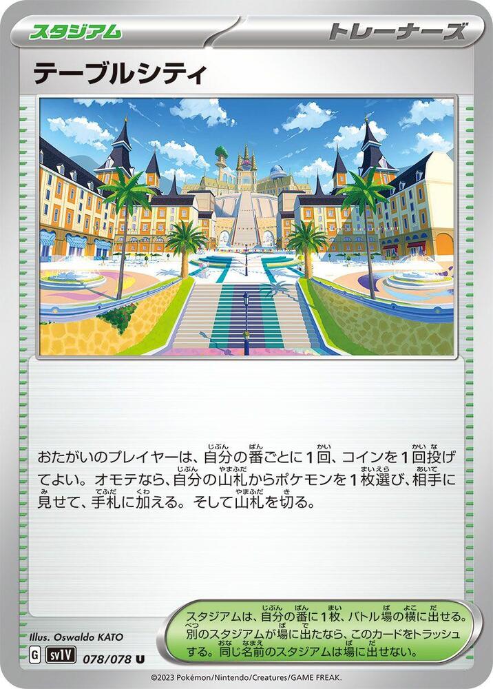 Mesagoza (078/078) [SV1V: Violet ex] (Japanese)