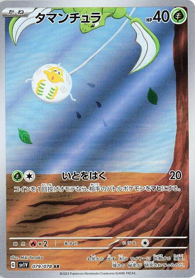 Tarountula - 079/078 (079/078) [SV1V: Violet ex] (Japanese)