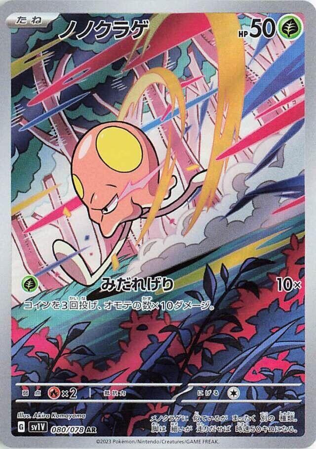 Toedscool - 080/078 (080/078) [SV1V: Violet ex] (Japanese)