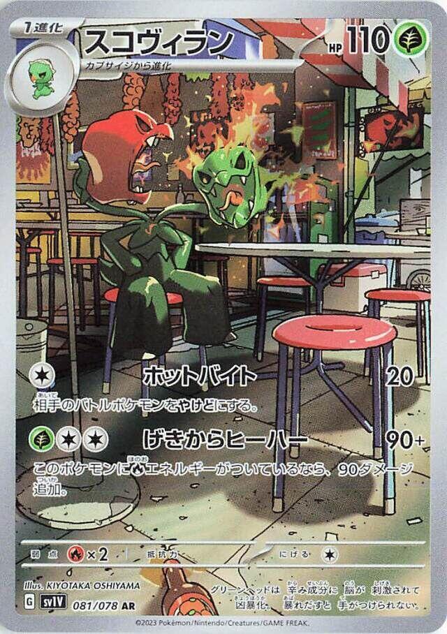 Scovillain - 081/078 (081/078) [SV1V: Violet ex] (Japanese)