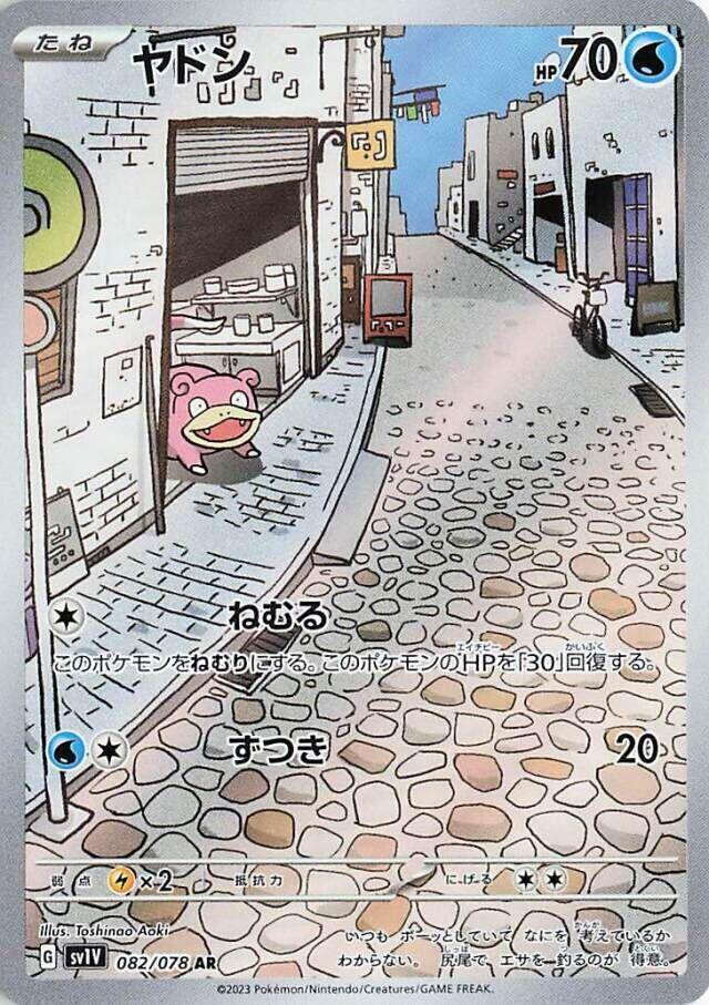 Slowpoke - 082/078 (082/078) [SV1V: Violet ex] (Japanese)