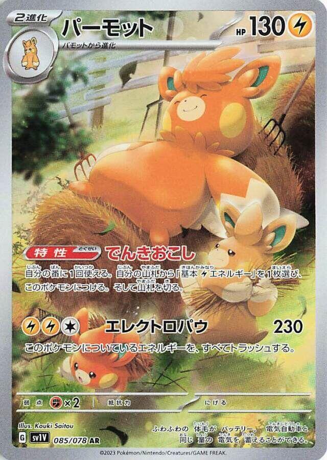 Pawmot - 085/078 (085/078) [SV1V: Violet ex] (Japanese)