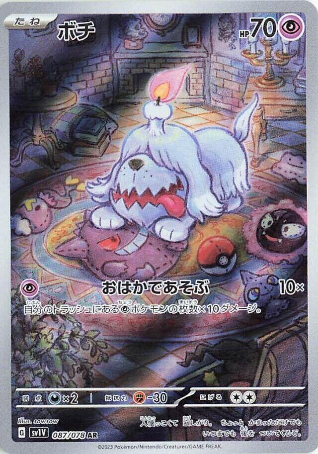 Greavard - 087/078 (087/078) [SV1V: Violet ex] (Japanese)