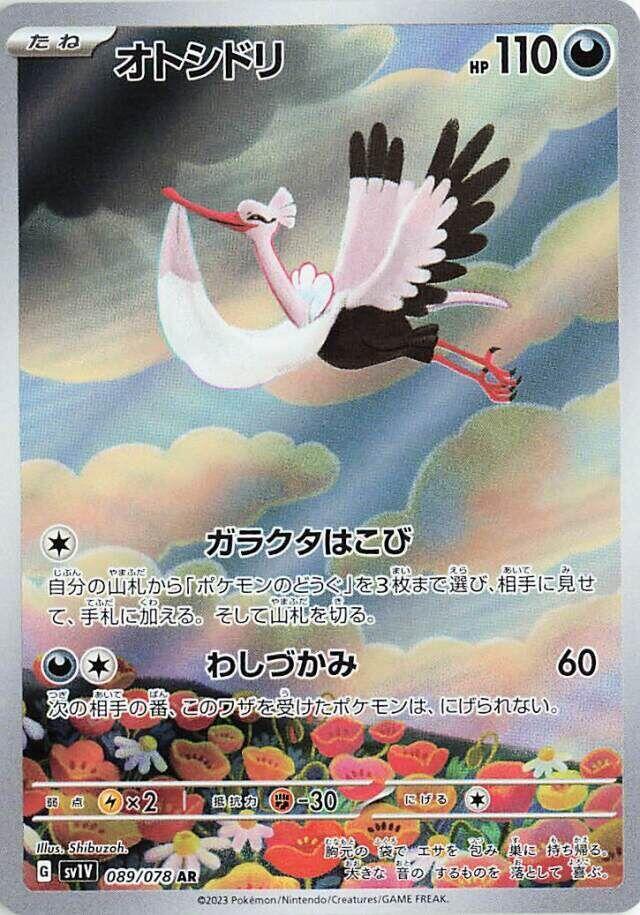 Bombirdier - 089/078 (089/078) [SV1V: Violet ex] (Japanese)