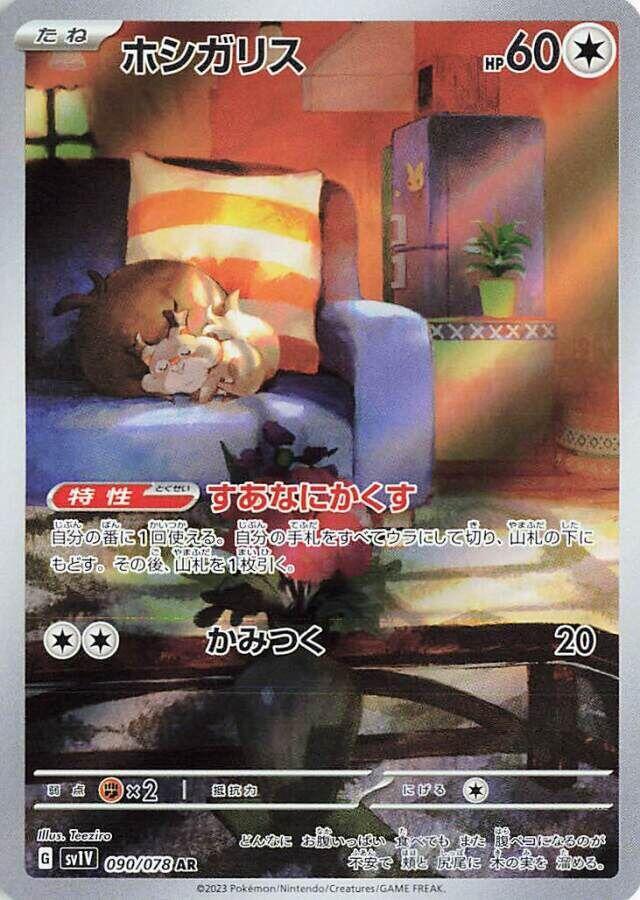 Skwovet - 090/078 (090/078) [SV1V: Violet ex] (Japanese)