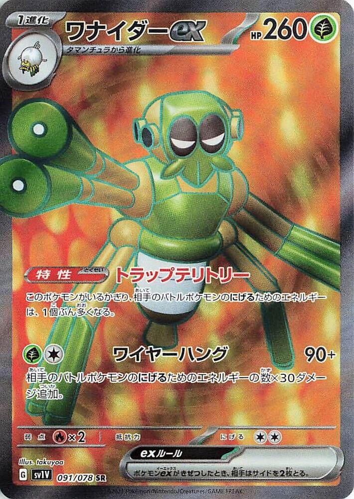 Spidops ex - 091/078 (091/078) [SV1V: Violet ex] (Japanese)
