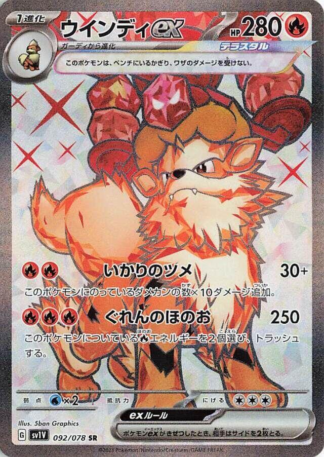 Arcanine ex - 092/078 (092/078) [SV1V: Violet ex] (Japanese)