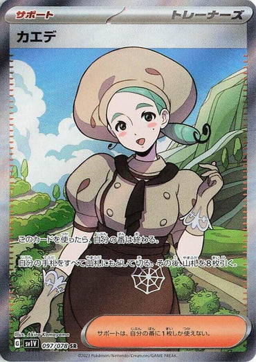 Katy - 097/078 (097/078) [SV1V: Violet ex] (Japanese)