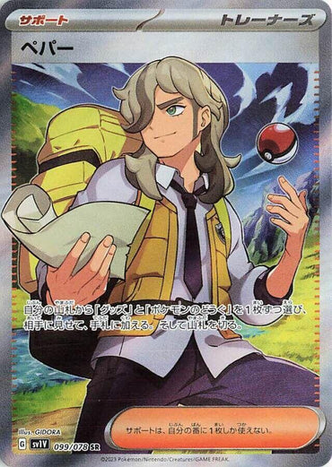 Arven - 099/078 (099/078) [SV1V: Violet ex] (Japanese)
