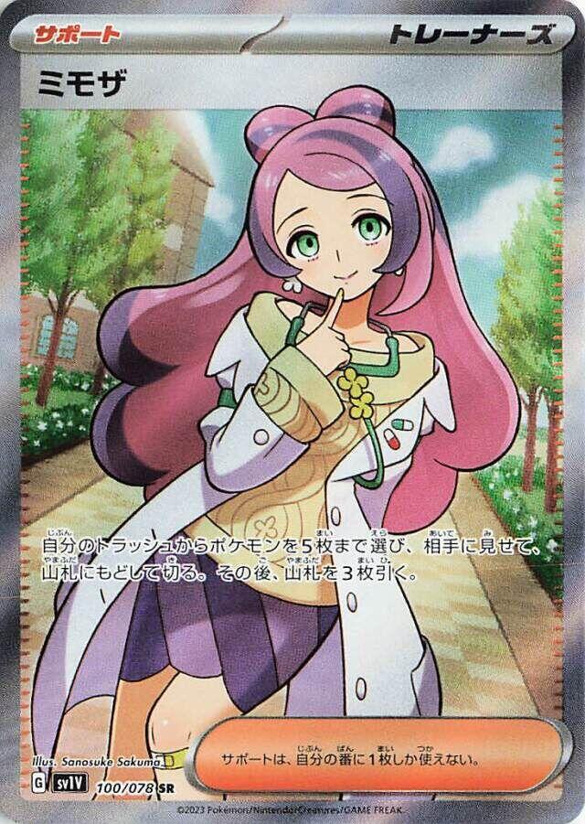 Miriam - 100/078 (100/078) [SV1V: Violet ex] (Japanese)