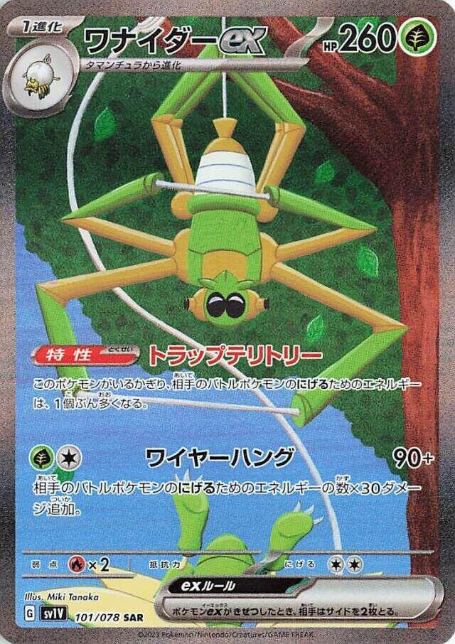 Spidops ex - 101/078 (101/078) [SV1V: Violet ex] (Japanese)