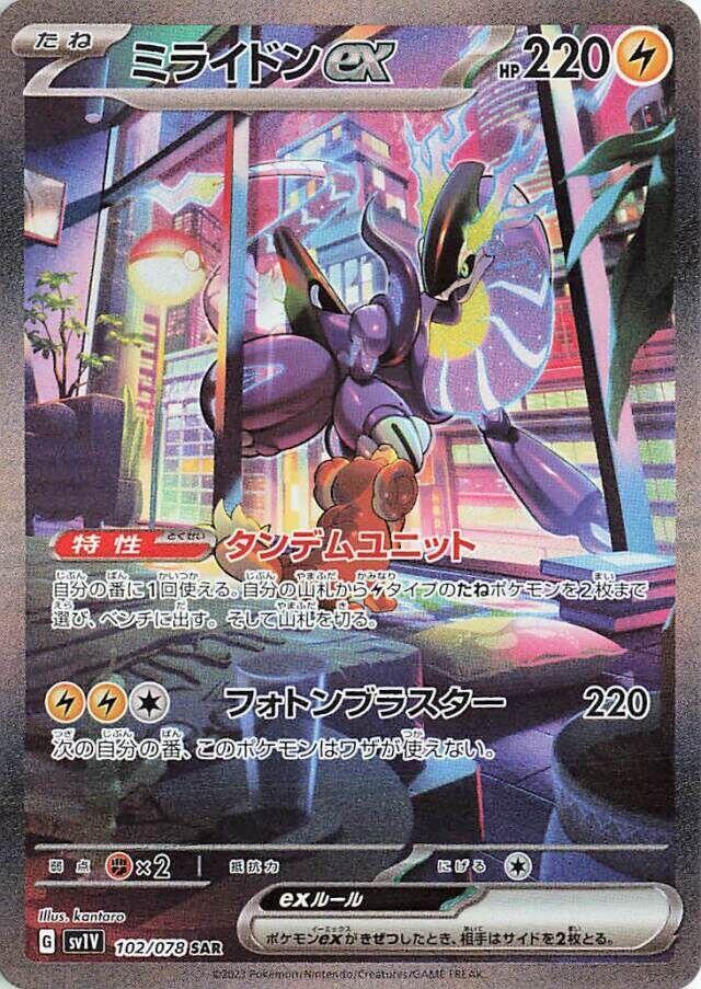 Miraidon ex - 102/078 (102/078) [SV1V: Violet ex] (Japanese)