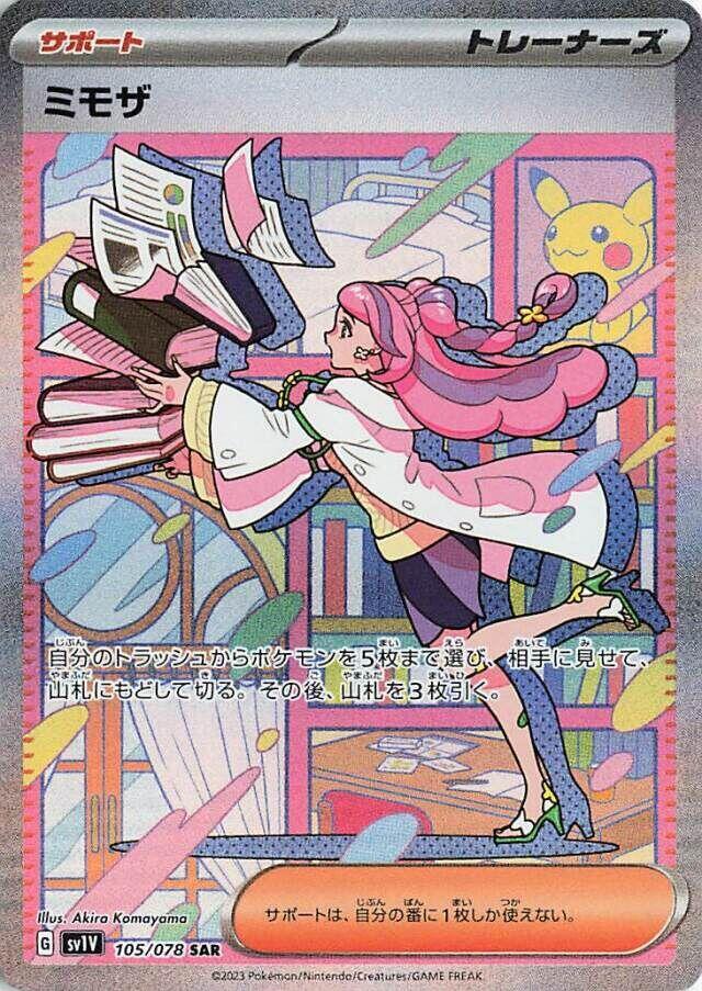 Miriam - 105/078 (105/078) [SV1V: Violet ex] (Japanese)
