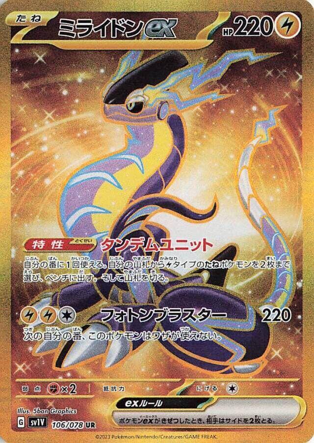 Miraidon ex - 106/078 (106/078) [SV1V: Violet ex] (Japanese)