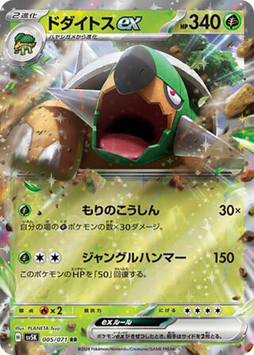 Torterra ex - 005/071 (005/071) [SV5K: Wild Force] (Japanese)