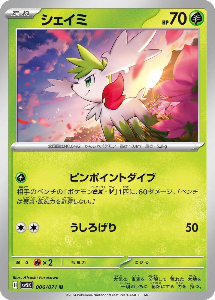 Shaymin (006/071) [SV5K: Wild Force] (Japanese)