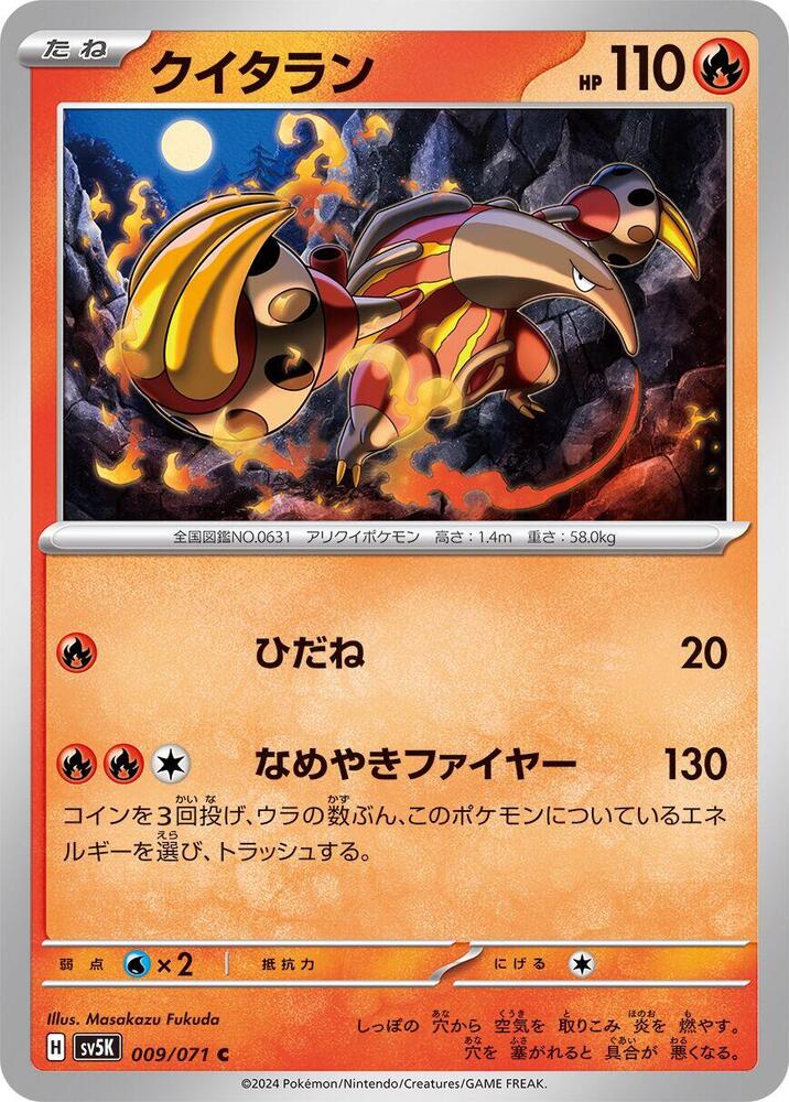 Heatmor (009/071) [SV5K: Wild Force] (Japanese)