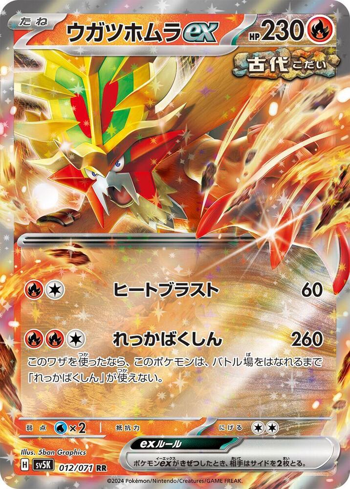 Gouging Fire ex - 012/071 (012/071) [SV5K: Wild Force] (Japanese)