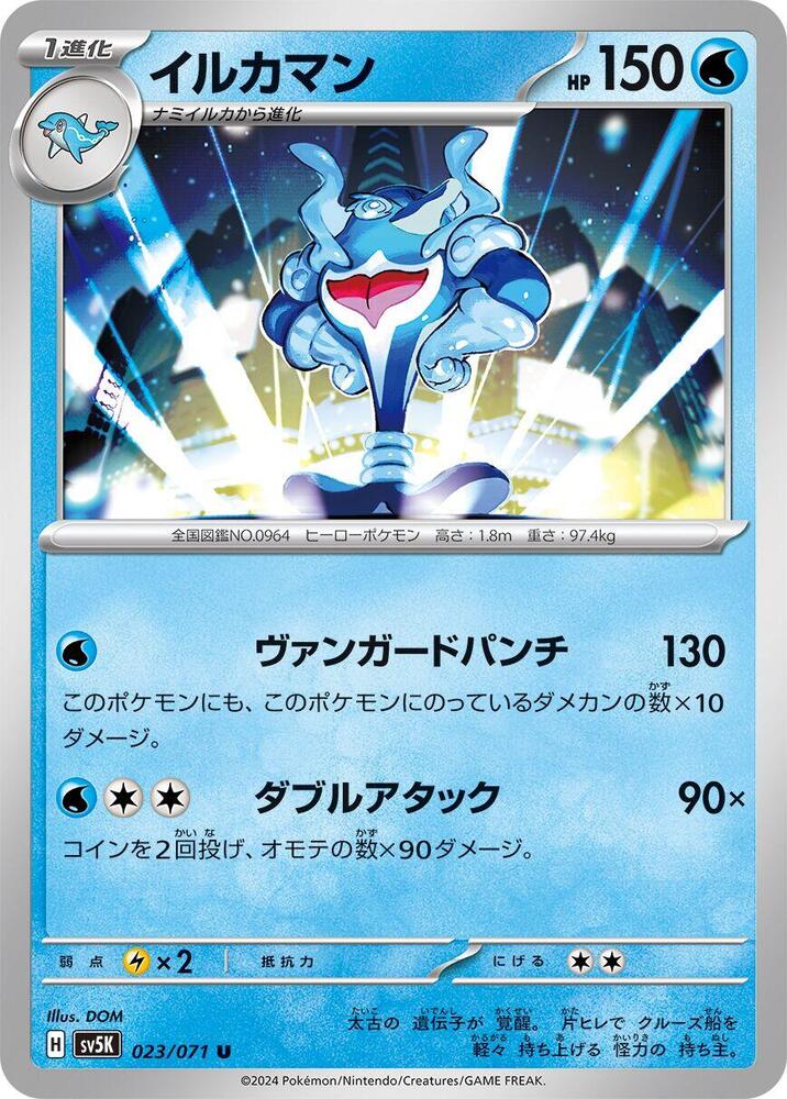 Palafin (023/071) [SV5K: Wild Force] (Japanese)