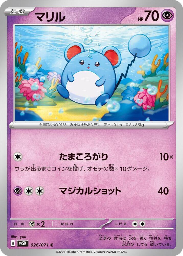 Marill (026/071) [SV5K: Wild Force] (Japanese)