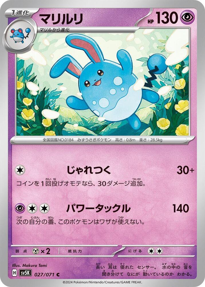 Azumarill (027/071) [SV5K: Wild Force] (Japanese)