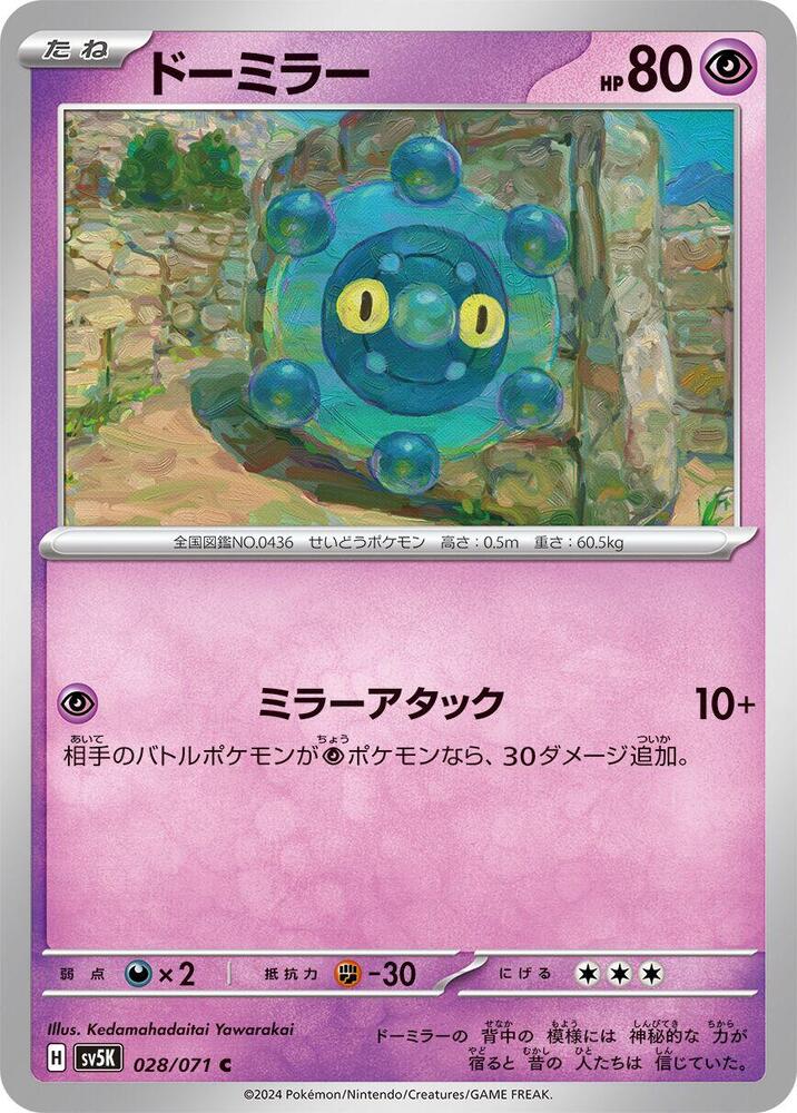 Bronzor - 028/071 (028/071) [SV5K: Wild Force] (Japanese)