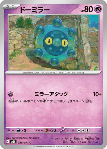 Bronzor - 028/071 (028/071) [SV5K: Wild Force] (Japanese)