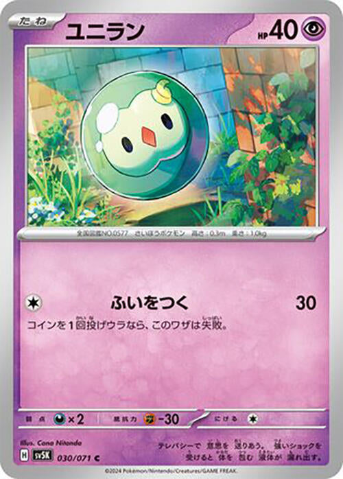 Solosis (030/071) [SV5K: Wild Force] (Japanese)