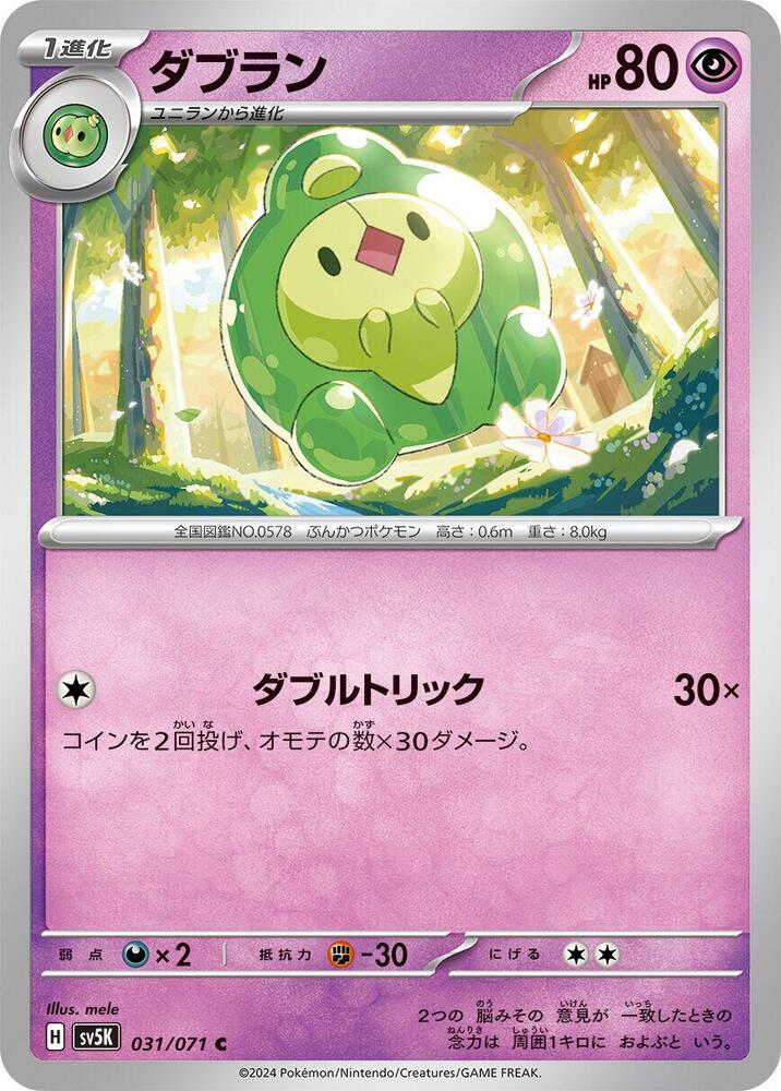 Duosion (031/071) [SV5K: Wild Force] (Japanese)